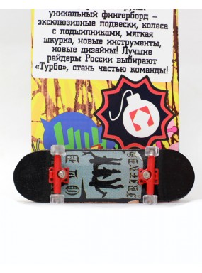 Фингерборд Турбо П10 Стирающаяся графика #46