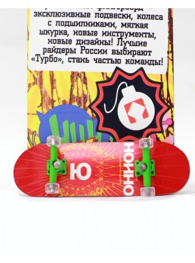 Фингерборд Турбо П10 Стирающаяся графика #47