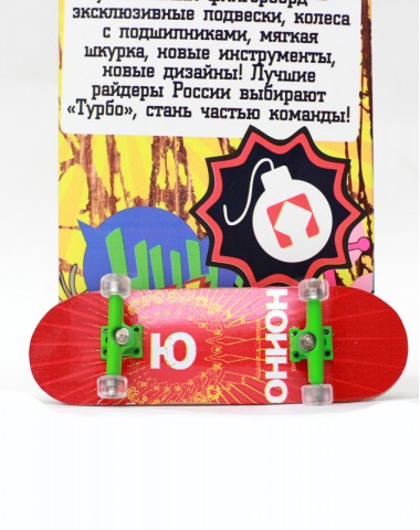 Фингерборд Турбо П10 Стирающаяся графика #47 Фингерборд Турбо П10 Стирающаяся графика #47