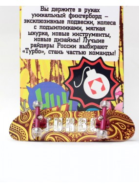 Фингерборд Турбо П10 Стирающаяся графика #35 Фингерборд Турбо П10 Стирающаяся графика #35