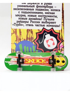 Фингерборд Турбо П10 Стирающаяся графика #36