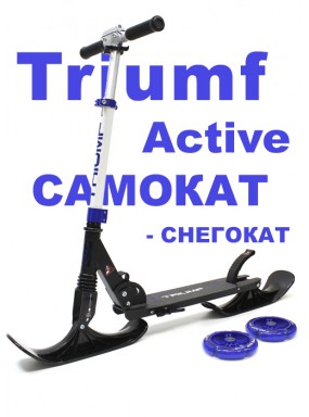 Самокат снегокат с лыжами и колесами Triumf Active SKL-041WL 2023 синий