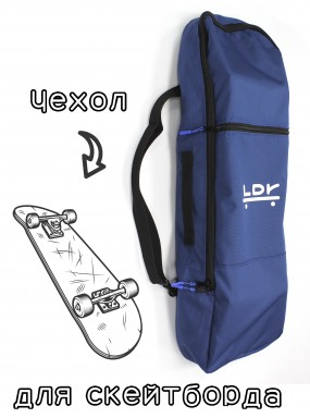 Чехол для скейтборда LDR Blue