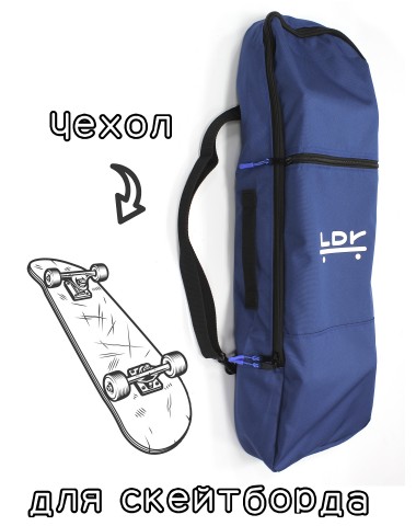 Чехол для скейтборда LDR Blue