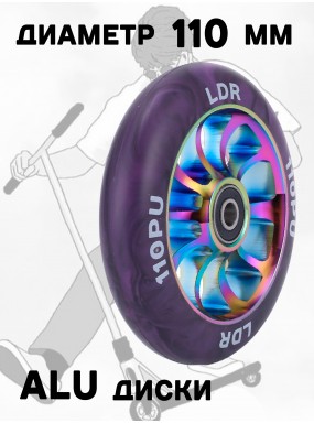 Колесо для трюкового самоката LDR 110 neo Колесо для трюкового самоката LDR 110 neo