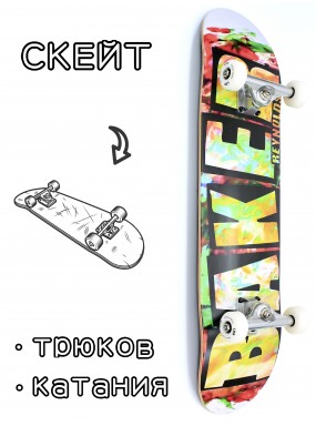 Скейтборд в сборе Baker Colour Logo 8*31.75 Трюковый для детей / подростков