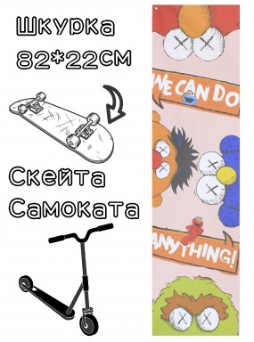 Шкурка LDR We can DO для скейтборда / самоката