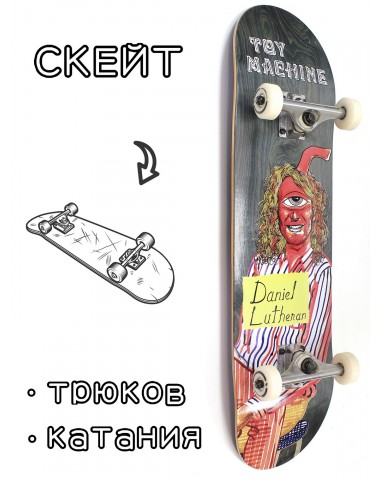 Скейтборд в сборе Toy Machine Lutheran Black Picture Day 8*31.75 Трюковый для детей / подростков