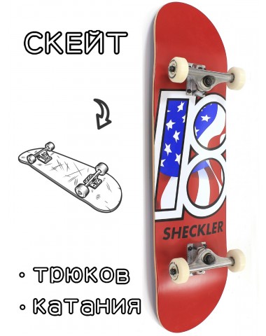 Скейтборд в сборе Plan B Sheckler Global 8*31.75 Трюковый для детей / подростков