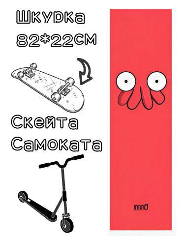 Шкурка Nomad Griptape Crab 9X33 для скейтборда / самоката Шкурка Nomad Griptape Crab 9X33 для скейтборда / самоката