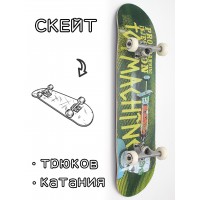 Скейтборд в сборе Toy Machine programming injection 8*31 Трюковый для детей / подростков