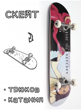 Скейтборд в сборе Toy Machine Bury The Hatchet 8*31.75 Трюковый для детей / подростков