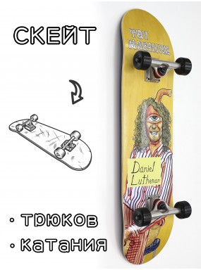 Скейтборд в сборе Toy Machine Characters Complete 8*31.75 Трюковый для детей / подростков