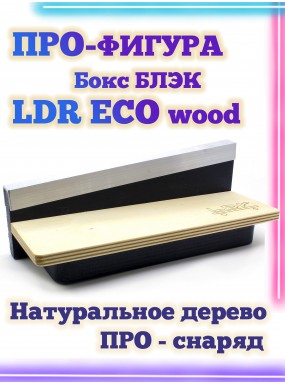 Бокс блэк LDR Eco 19.5*7*6
