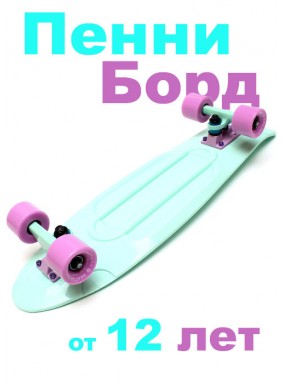 Круизер Triumf Active TLS-402 Mint Круизер Triumf Active TLS-402 Mint