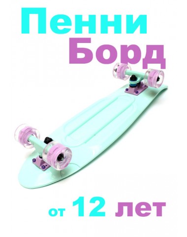 Круизер Triumf Active TLS-402L Mint Круизер Triumf Active TLS-402L Mint