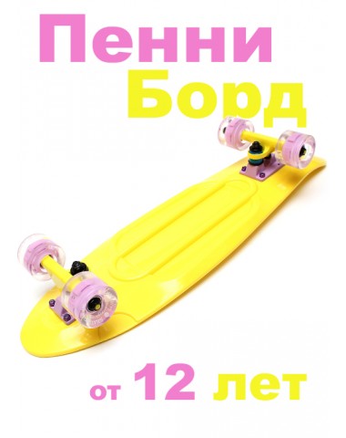 Круизер Triumf Active TLS-402L Milky yellow Круизер Triumf Active TLS-402L Milky yellow