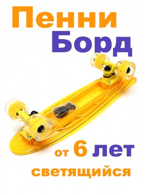 Миникруизер Triumf Active TLS-403 Yellow Миникруизер Triumf Active TLS-403 Yellow