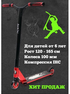 Трюковый самокат Triumf Active TF002 красный Трюковый самокат Triumf Active TF002 красный