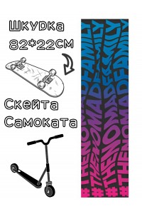 Шкурка Nomad Griptape Psicodelic Black 9X33 для скейтборда / самоката