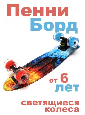 Миникруизер Triumf Active TLS-401G Flames