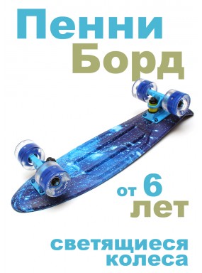 Миникруизер Triumf Active TLS-401G Moonlight