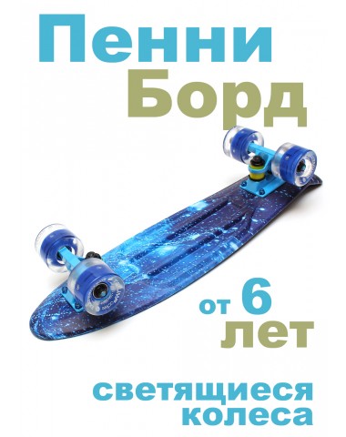 Миникруизер Triumf Active TLS-401G Moonlight Пенни борд для детей / подростков