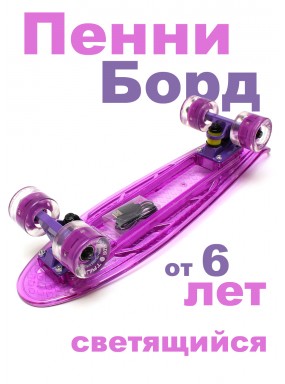 Миникруизер Triumf Active TLS-403 Purple