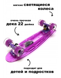 Миникруизер Triumf Active TLS-403 Purple