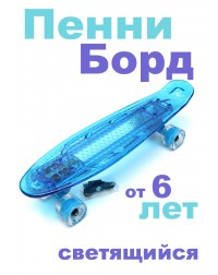 Миникруизер Triumf Active TLS-403 Light Blue Пенни борд для детей / подростков