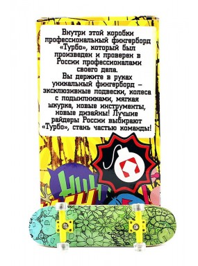 Фингерборд Турбо П10 Стирающаяся графика #92