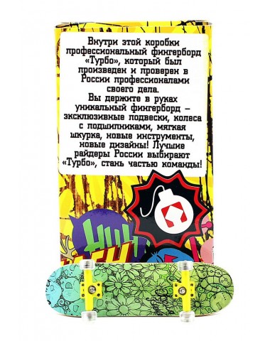 Фингерборд Турбо П10 Стирающаяся графика #92 Фингерборд Турбо П10 Стирающаяся графика #92