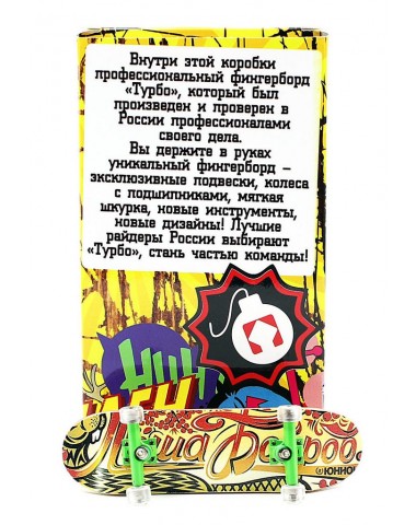 Фингерборд Турбо П10 Стирающаяся графика #93 Фингерборд Турбо П10 Стирающаяся графика #93