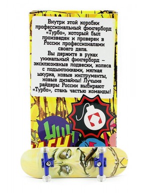 Фингерборд Турбо П10 Стирающаяся графика #94