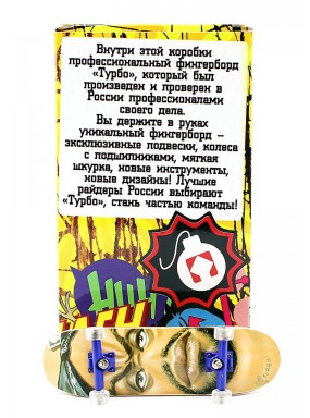 Фингерборд Турбо П10 Стирающаяся графика #95