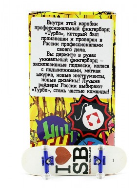 Фингерборд Турбо П10 Стирающаяся графика #98