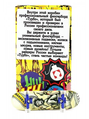Фингерборд Турбо П10 Стирающаяся графика #100