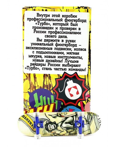 Фингерборд Турбо П10 Стирающаяся графика #100