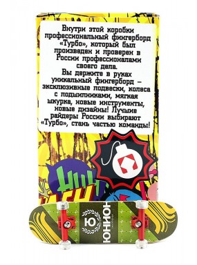 Фингерборд Турбо П10 Стирающаяся графика #101