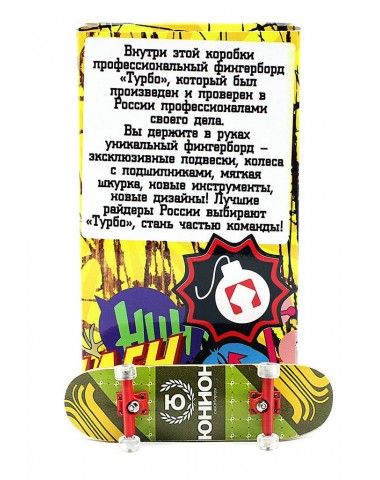 Фингерборд Турбо П10 Стирающаяся графика #101