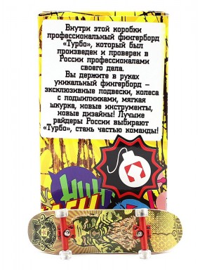 Фингерборд Турбо П10 Стирающаяся графика #105