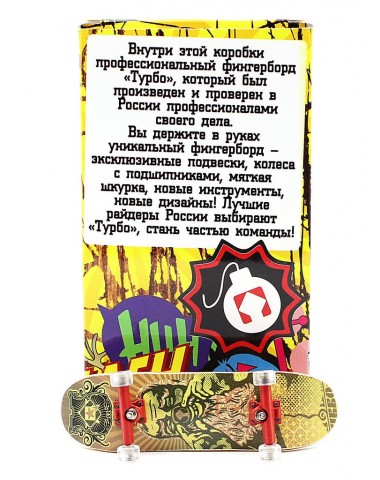 Фингерборд Турбо П10 Стирающаяся графика #105