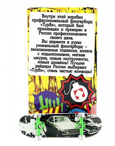 Фингерборд Турбо П10 Стирающаяся графика #109