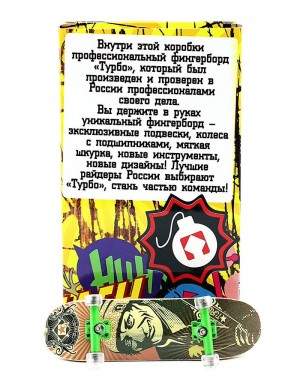 Фингерборд Турбо П10 Стирающаяся графика #112