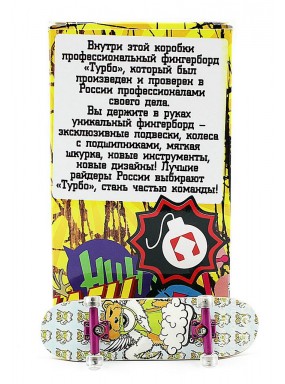 Фингерборд Турбо П10 Стирающаяся графика #113