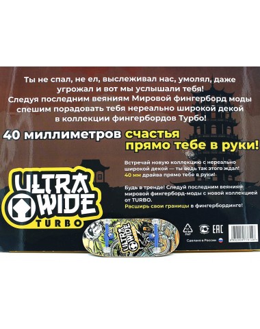 Фингерборд Турбо Ultra Wide 40мм 2 Фингерборд Турбо Ultra Wide 40мм 2
