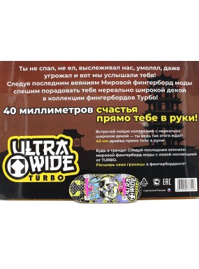 Фингерборд Турбо Ultra Wide 40мм 1 Фингерборд Турбо Ultra Wide 40мм 1