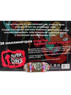 Фингерборд Турбо Super Wide 38 мм 1 Фингерборд Турбо Super Wide 38 мм 1
