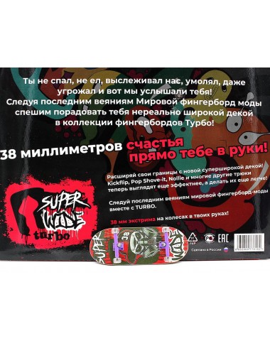 Фингерборд Турбо Super Wide 38 мм 1 Фингерборд Турбо Super Wide 38 мм 1