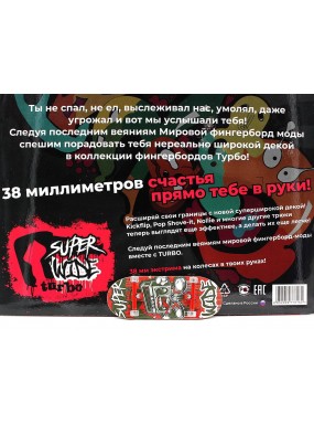Фингерборд Турбо Super Wide 38 мм 2 Фингерборд Турбо Super Wide 38 мм 2